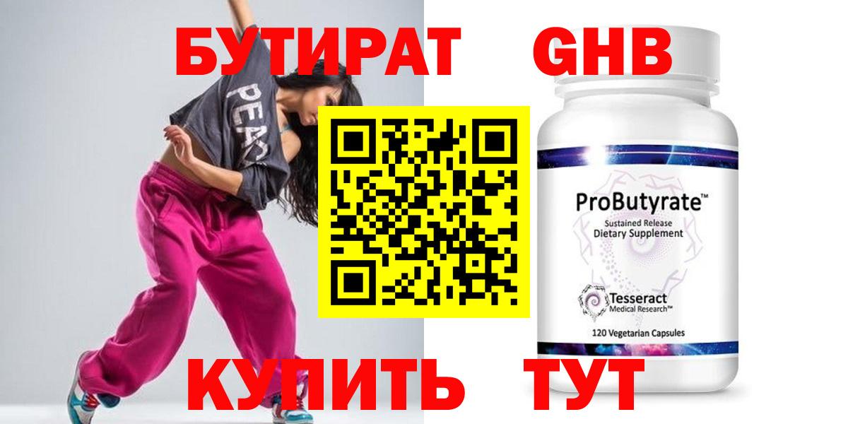 Елизово  БУТИРАТ бутандиол  Вход с VPN 