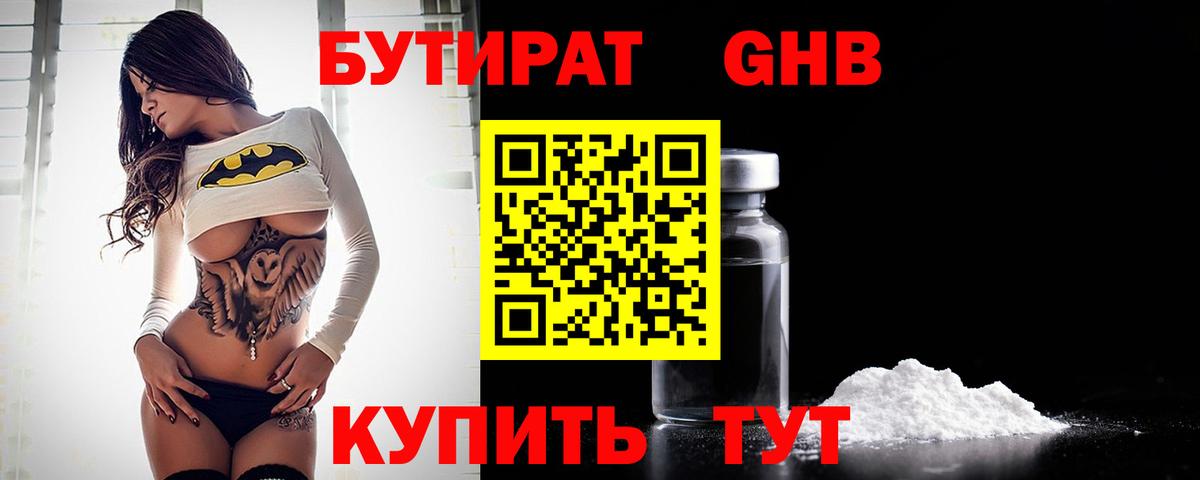 БУТИРАТ BDO Елизово