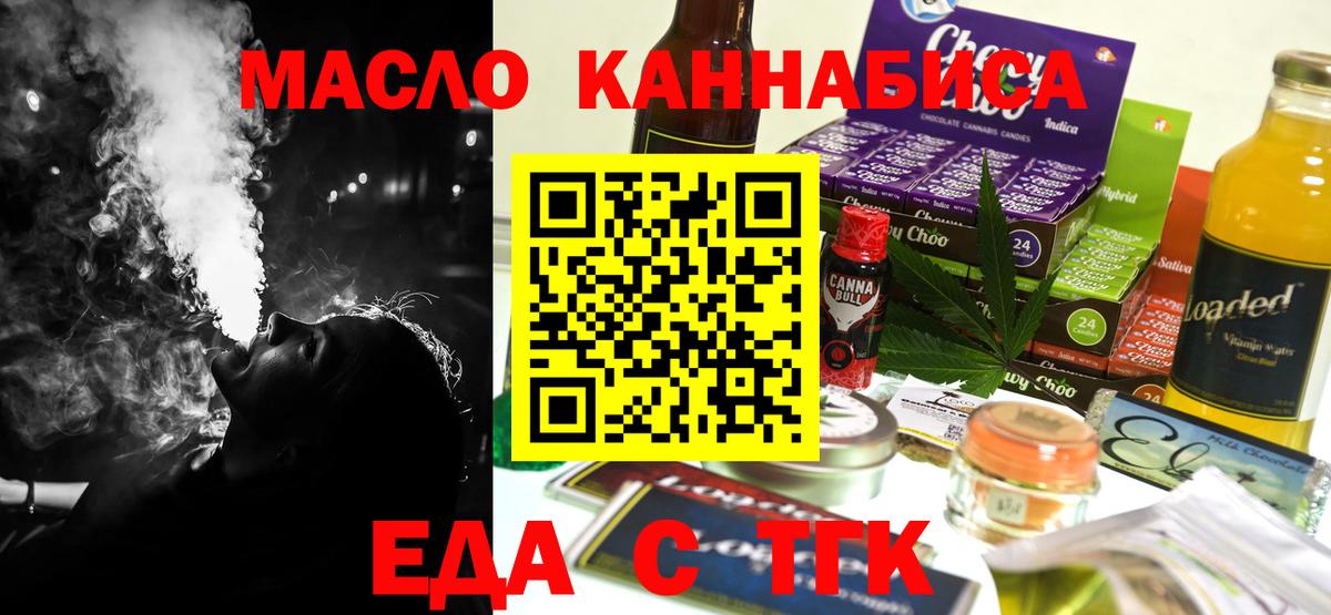 Елизово  Cannafood марихуана  Вход с VPN 