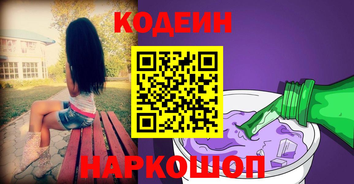 Кодеиновый сироп Lean напиток Lean (лин)  Кодеиновый сироп Lean напиток Lean (лин)  Вход с VPN  Елизово 