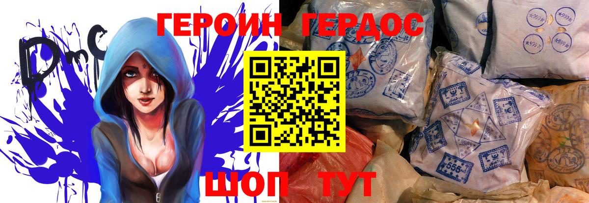 Героин Heroin Елизово