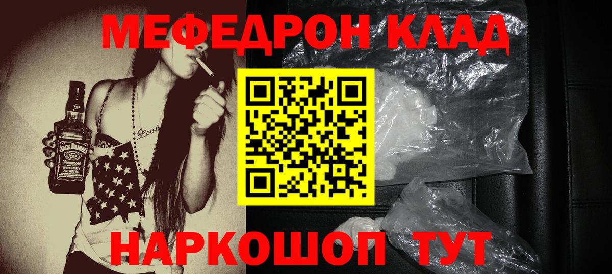 Меф мяу мяу мука Елизово