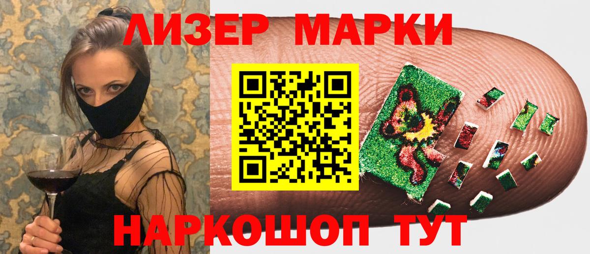 Наркотические марки 1,5мг Елизово